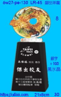6w27-pe-130_馬到成功,水晶琉璃獎牌製作推薦,台北,新北,基隆,宜蘭,桃圓,新竹,台中,台南,高雄