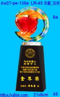 6w27-pe-130a_奉獻_慈善,水晶琉璃獎牌製作推薦,台北,新北,基隆,宜蘭,桃圓,新竹,台中,台南,高雄