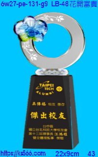 6w27-pe-131-g9_花開富貴,水晶琉璃獎牌製作推薦,台北,新北,基隆,宜蘭,桃圓,新竹,台中,台南,高雄