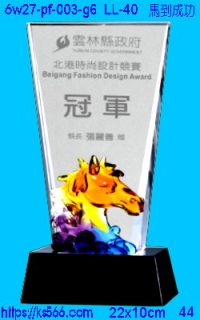 6w27-pf-003-g6_馬到成功,水晶琉璃獎牌製作推薦,台北,新北,基隆,宜蘭,桃圓,新竹,台中,台南,高雄
