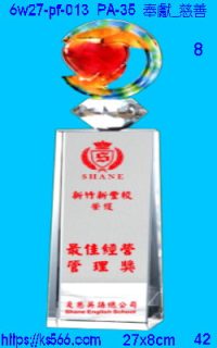 6w27-pf-013_奉獻_慈善,水晶琉璃獎牌製作推薦,台北,新北,基隆,宜蘭,桃圓,新竹,台中,台南,高雄