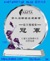 6w27-pf-017-g3_綻放光采,水晶琉璃獎牌製作推薦,台北,新北,基隆,宜蘭,桃圓,新竹,台中,台南,高雄