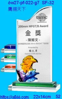 6w27-pf-022-g7_鷹揚天下,水晶琉璃獎牌製作推薦,台北,新北,基隆,宜蘭,桃圓,新竹,台中,台南,高雄