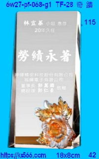 6w27-pf-068-g1_奇蹟,水晶琉璃獎牌製作推薦,台北,新北,基隆,宜蘭,桃圓,新竹,台中,台南,高雄