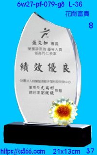6w27-pf-079-g8_花開富貴,水晶琉璃獎牌製作推薦,台北,新北,基隆,宜蘭,桃圓,新竹,台中,台南,高雄