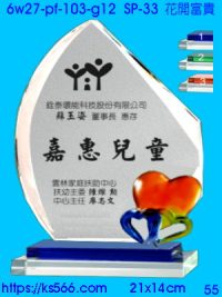 6w27-pf-103-g12_花開富貴,水晶琉璃獎牌製作推薦,台北,新北,基隆,宜蘭,桃圓,新竹,台中,台南,高雄