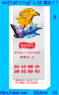 6w27-pf-111-g7_鷹揚天下,水晶琉璃獎牌製作推薦,台北,新北,基隆,宜蘭,桃圓,新竹,台中,台南,高雄