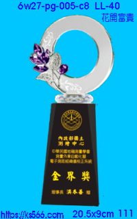6w27-pg-005-c8_花開富貴,水晶琉璃獎牌製作推薦,台北,新北,基隆,宜蘭,桃圓,新竹,台中,台南,高雄