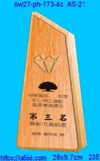 6w27-ph-173-4c_鑽石獎,水晶琉璃獎牌製作推薦,台北,新北,基隆,宜蘭,桃圓,新竹,台中,台南,高雄