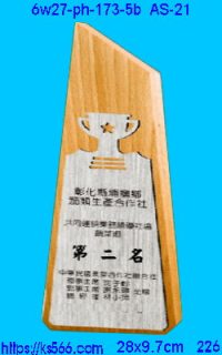 6w27-ph-173-5b_獎盃,水晶琉璃獎牌製作推薦,台北,新北,基隆,宜蘭,桃圓,新竹,台中,台南,高雄