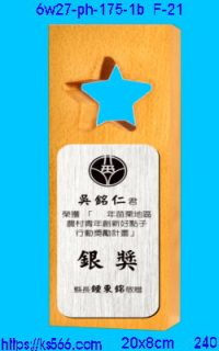 6w27-ph-175-1b_空星,水晶琉璃獎牌製作推薦,台北,新北,基隆,宜蘭,桃圓,新竹,台中,台南,高雄