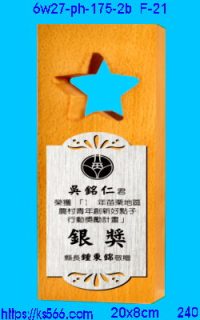 6w27-ph-175-2b_空星,水晶琉璃獎牌製作推薦,台北,新北,基隆,宜蘭,桃圓,新竹,台中,台南,高雄