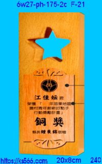 6w27-ph-175-2c_空星,水晶琉璃獎牌製作推薦,台北,新北,基隆,宜蘭,桃圓,新竹,台中,台南,高雄