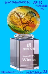 6w10-hy8-001c_大展鴻圖,水晶琉璃獎牌製作推薦,台北,新北,基隆,宜蘭,桃圓,新竹,台中,台南,高雄