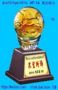6w10-hya-001a_馬到成功,水晶琉璃獎牌製作推薦,台北,新北,基隆,宜蘭,桃圓,新竹,台中,台南,高雄