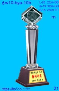 6w10-hya-10b_地球,1800,1900,2000元,水晶琉璃獎牌製作推薦,台北,新北,基隆,宜蘭,桃圓,新竹,台中,台南,高雄