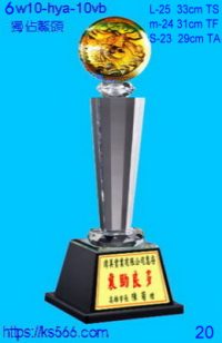 6w10-hya-10vb_獨佔鰲頭,2300,2400,2500元,水晶琉璃獎牌製作推薦,台北,新北,基隆,宜蘭,桃圓,新竹,台中,台南,高雄