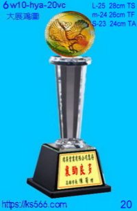 6w10-hya-20vc_大展鴻圖,2300,2400,2500元,水晶琉璃獎牌製作推薦,台北,新北,基隆,宜蘭,桃圓,新竹,台中,台南,高雄