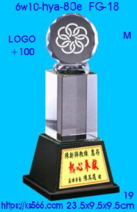 6w10-hya-80e_LOGO,水晶琉璃獎牌製作推薦,台北,新北,基隆,宜蘭,桃圓,新竹,台中,台南,高雄