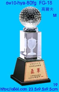 6w10-hya-80fg_高爾夫,水晶琉璃獎牌製作推薦,台北,新北,基隆,宜蘭,桃圓,新竹,台中,台南,高雄