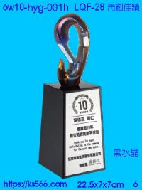 6w10-hyg-001h_再創佳績,水晶琉璃獎牌製作推薦,台北,新北,基隆,宜蘭,桃圓,新竹,台中,台南,高雄