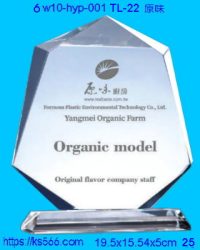 6w10-hyp-001_原味,水晶琉璃獎牌製作推薦,台北,新北,基隆,宜蘭,桃圓,新竹,台中,台南,高雄