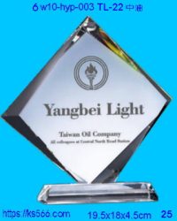 6w10-hyp-003_中油,水晶琉璃獎牌製作推薦,台北,新北,基隆,宜蘭,桃圓,新竹,台中,台南,高雄