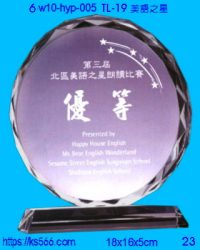 6w10-hyp-005_美語之星,水晶琉璃獎牌製作推薦,台北,新北,基隆,宜蘭,桃圓,新竹,台中,台南,高雄
