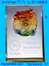 6w10-hyp-77-7v_祥龍獻瑞,水晶琉璃獎牌製作推薦,台北,新北,基隆,宜蘭,桃圓,新竹,台中,台南,高雄